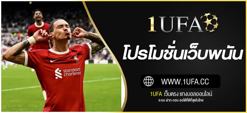 โปรโมชั่นเว็บพนัน