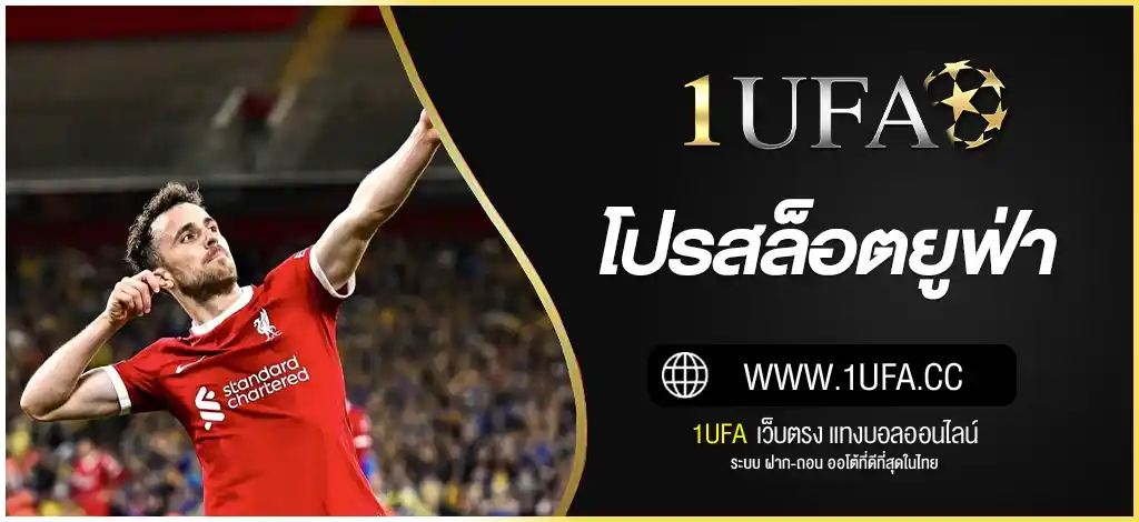 โปรสล็อตยูฟ่า