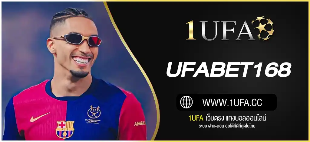 UFABET168
