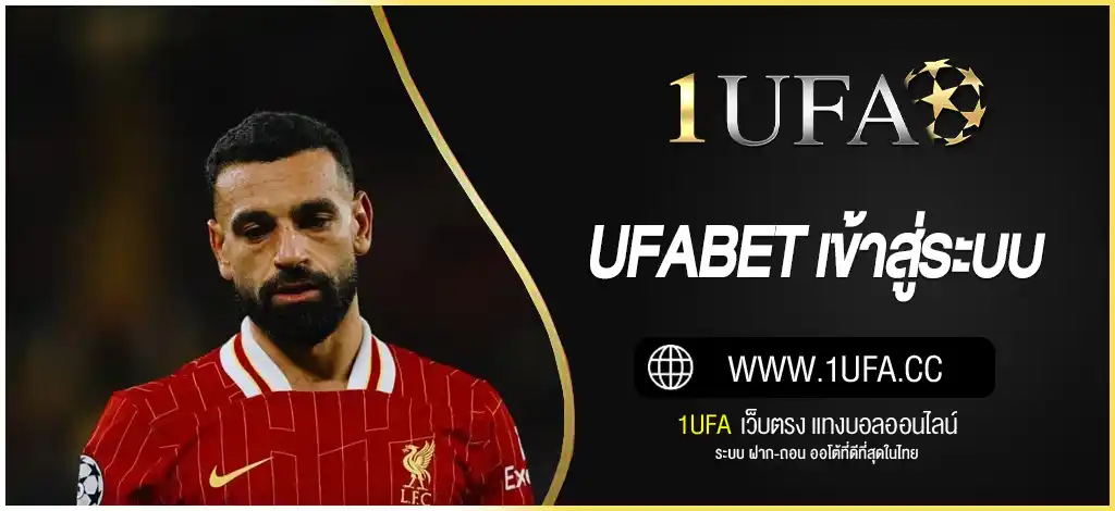 UFABET เข้าสู่ระบบ 168