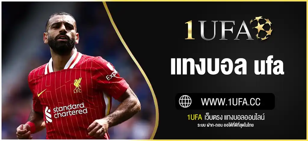 แทงบอล ufa